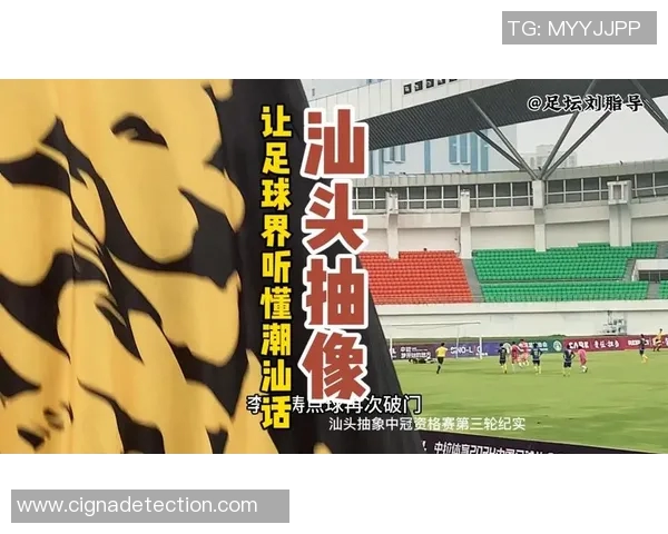 潮汕话中如何称呼足球明星及其背后的文化内涵探讨